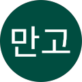 이만고 이만고