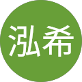 沙泓希 沙泓希